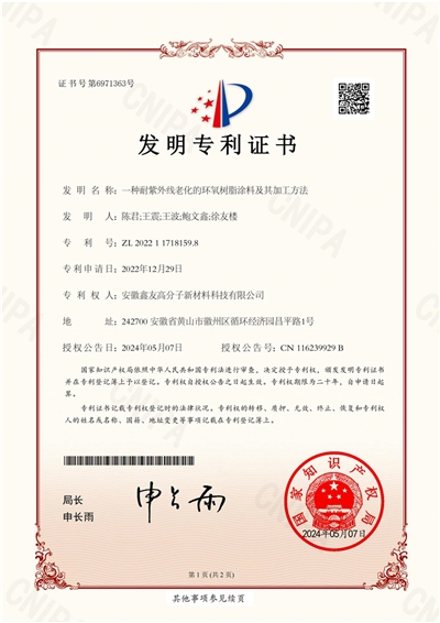 发明专利---专利证书（一种耐... 