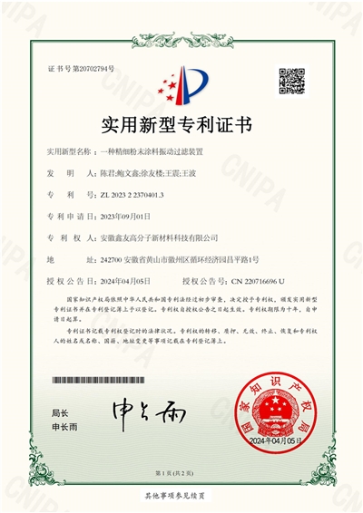 实用新型---专利证书（一种精... 